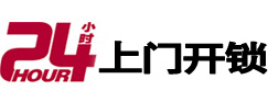 雨花台24小时上门开锁公司